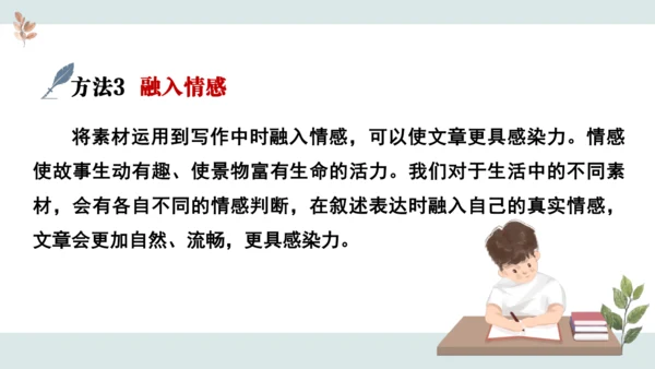七年级语文上册第一单元 写作  热爱写作，学会观察 课件