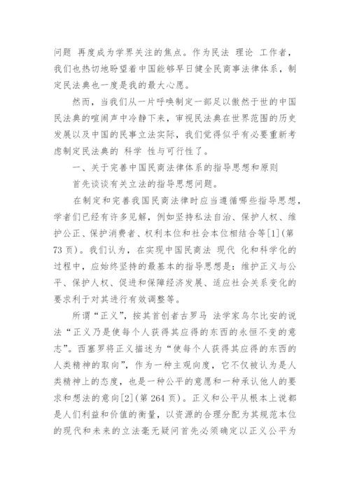 民商法学浅谈论文.docx