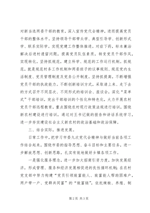 学习贯彻党代会精神，建设社会主义新农村 (3).docx