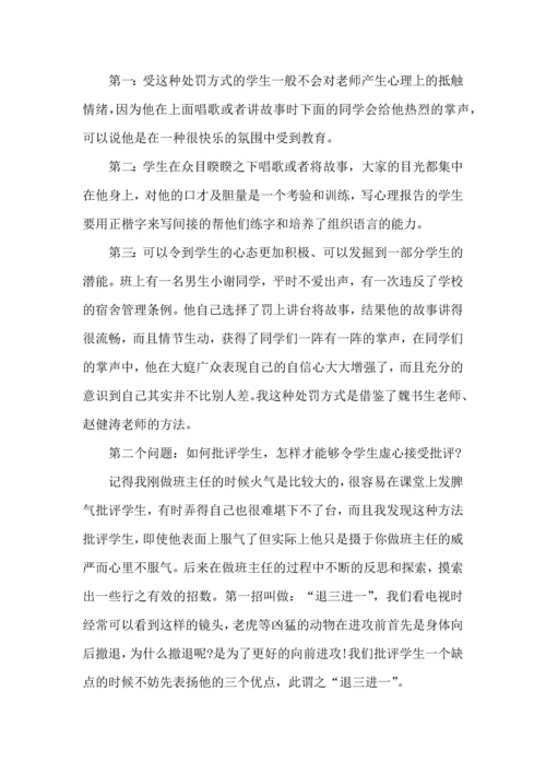 初中班主任工作心得体会范文5篇.docx