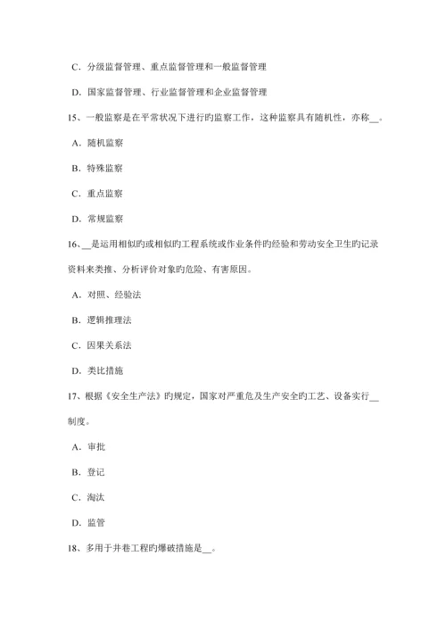 2023年上半年浙江省安全工程师安全生产人工挖孔桩施工的安全难点考试试题.docx