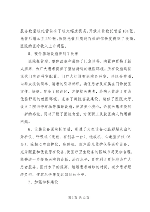 学校托管工作汇报 (2).docx