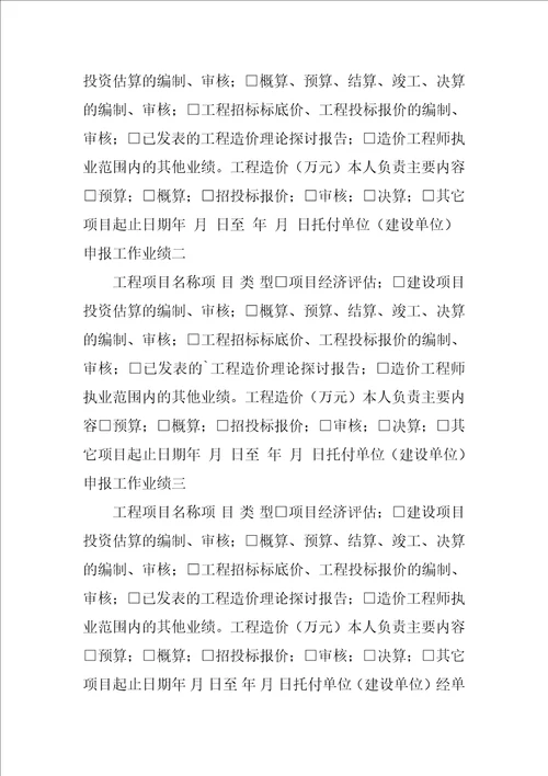 造价工程师工作业绩证明3篇