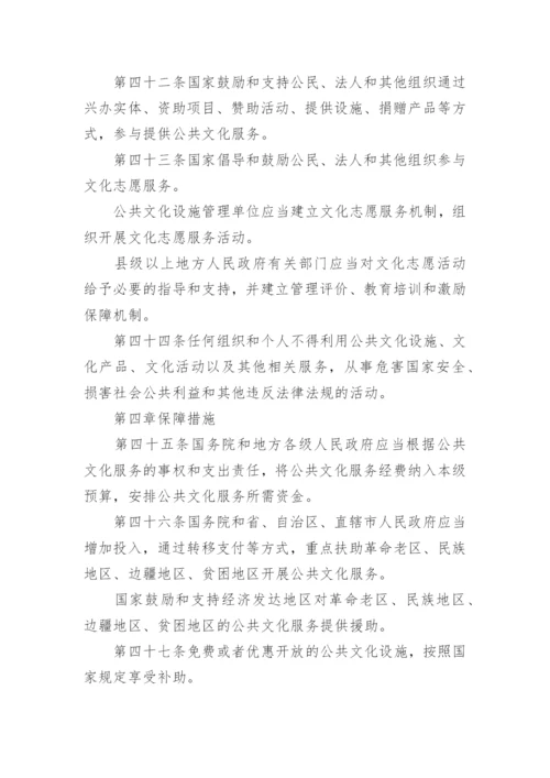 最新版中华人民共和国公共文化服务保障法全文.docx