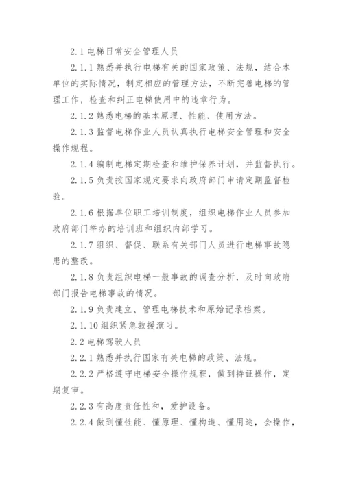 学校电梯安全管理制度.docx