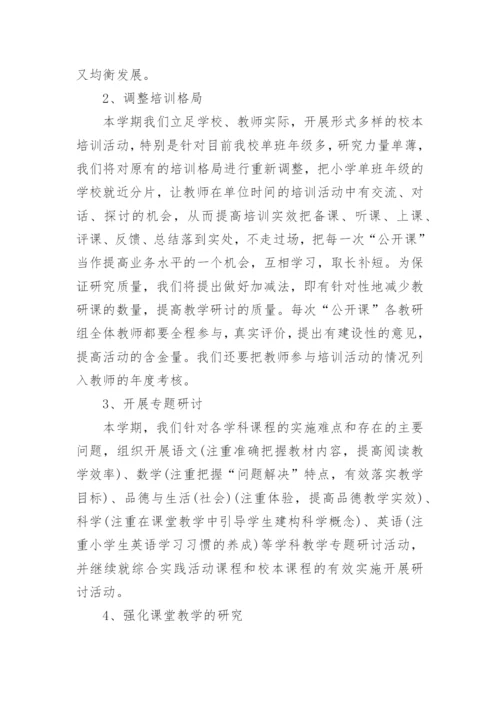 教师校本培训感受总结.docx