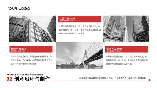 黑红色企业工作汇报PPT模板