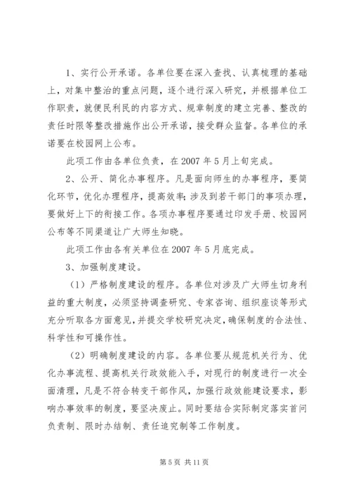 转变干部作风加强机关行政效能建设工作方案 (3).docx