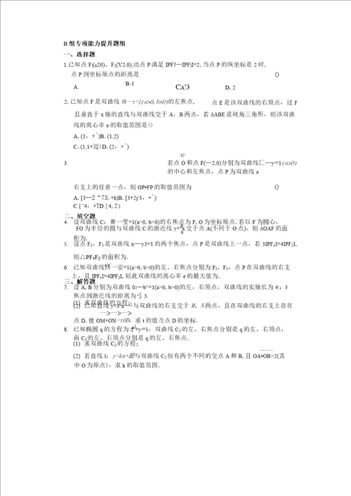 双曲线及其标准方程