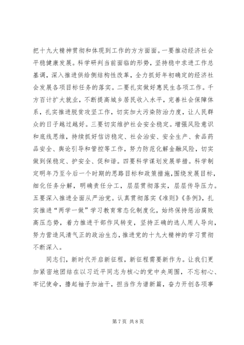 十九大精神学习贯彻部署会讲话范文 (2).docx