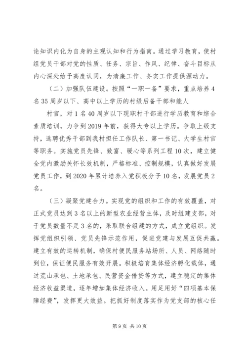 篇一：XX年基层党建工作计划XX年工作思路计划 (4).docx