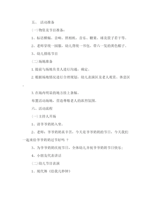 精编之重阳节活动策划方案社区篇.docx