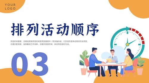 简约项目时间管理PPT模板pmp项目管理（补充）
