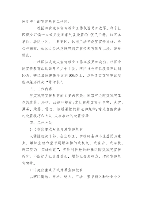 防灾减灾应急预案.docx