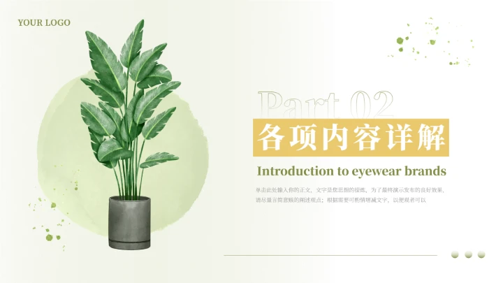 绿黄植物清新简洁教学内容课件PPT模板