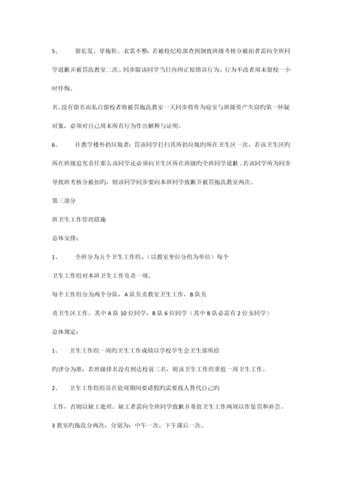 班级管理制度汇编.docx