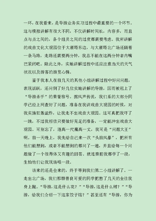 导游实习报告范文3500字范文