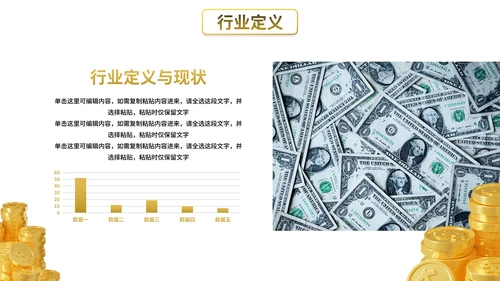 卡通商务插画金融理财行业介绍PPT模板