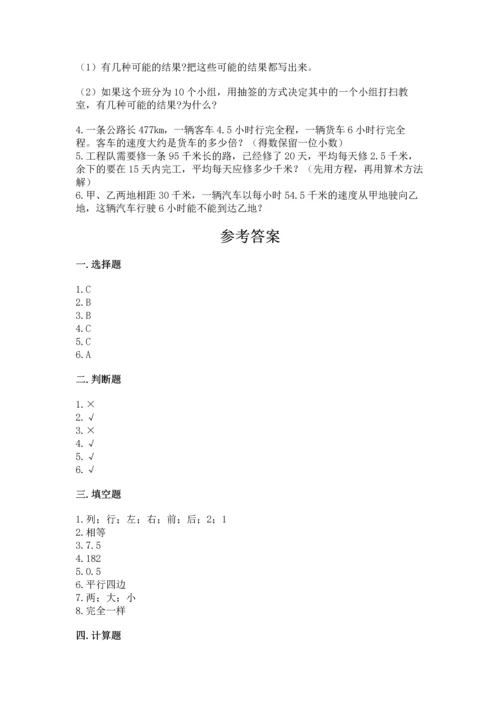 人教版五年级上册数学期末测试卷（精品）word版.docx