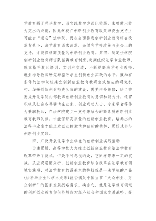 电大法学教育毕业论文范文.docx
