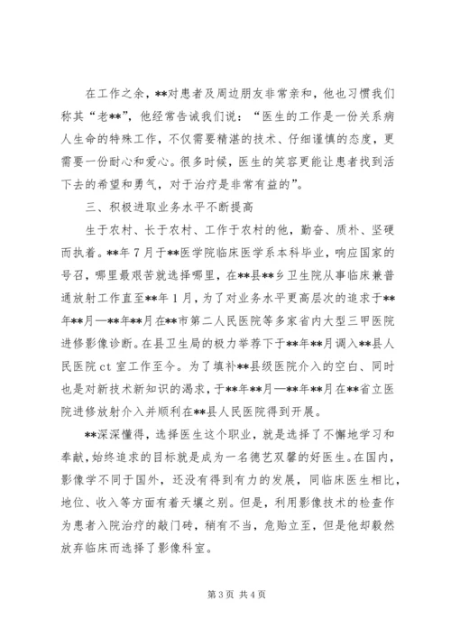 优秀医生先进事迹材料范文.docx