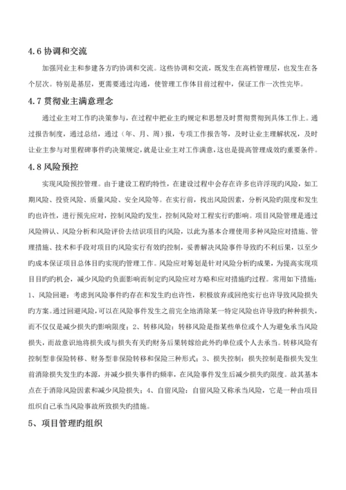 代建关键工程管理专题方案.docx