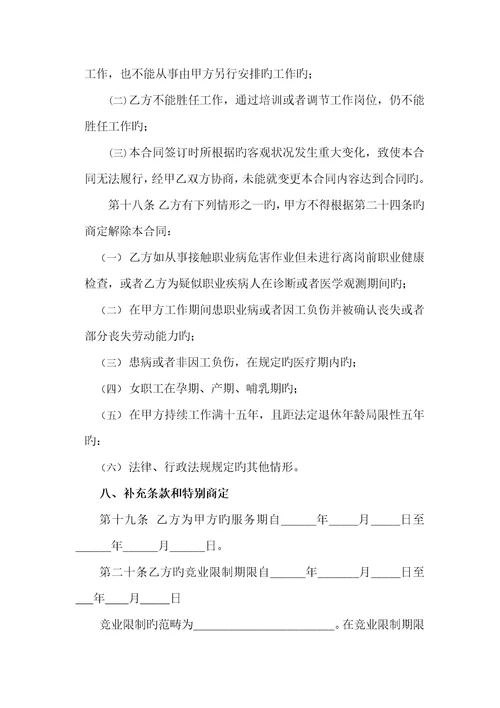 劳动合同书封皮文档