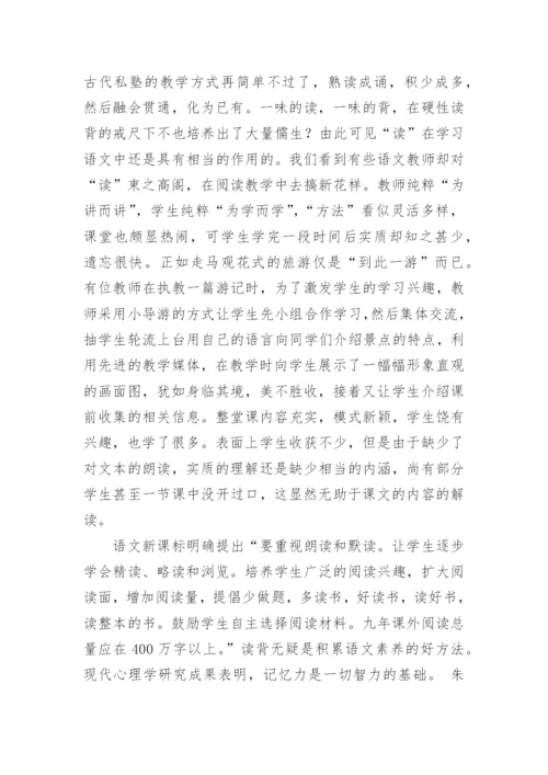 小学语文新课标心得体会_3.docx