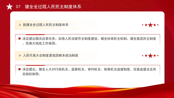 从党的二十届三中全会决定看进一步全面深化改革聚力攻坚专题党课PPT