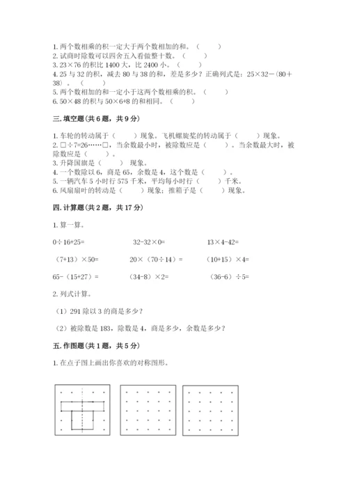 北师大版三年级下册数学期中测试卷含答案.docx