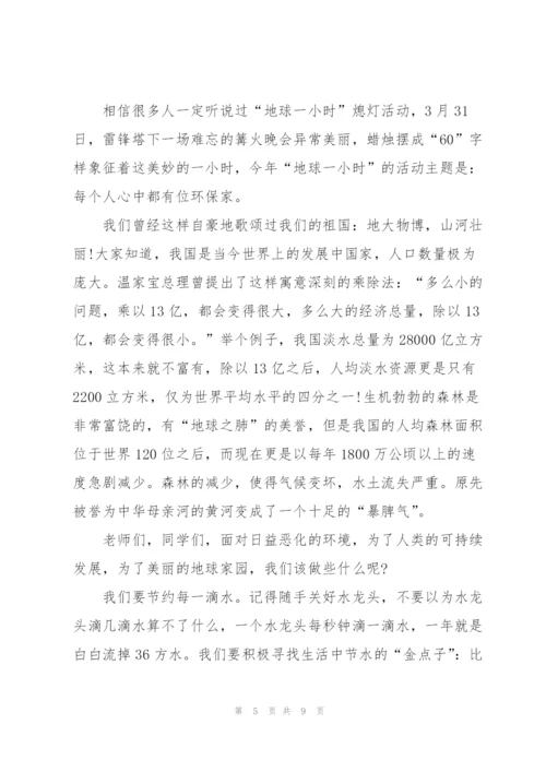 学生保护环境教育演讲稿.docx