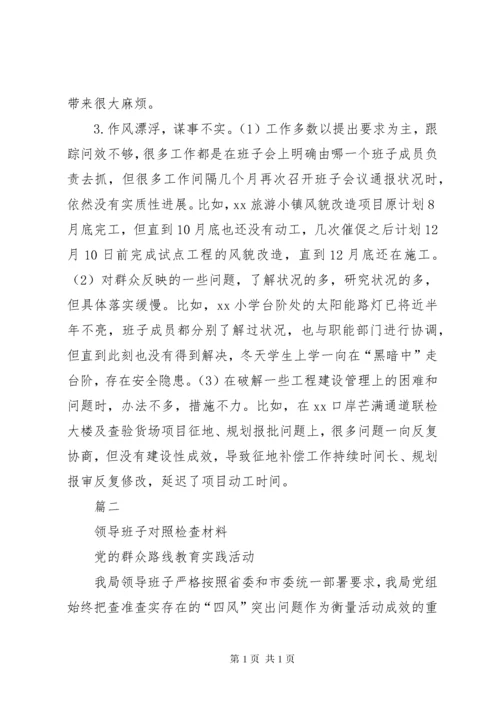 【领导班子对照检查材料【八篇】】讲严立领导班子对照检查材料.docx