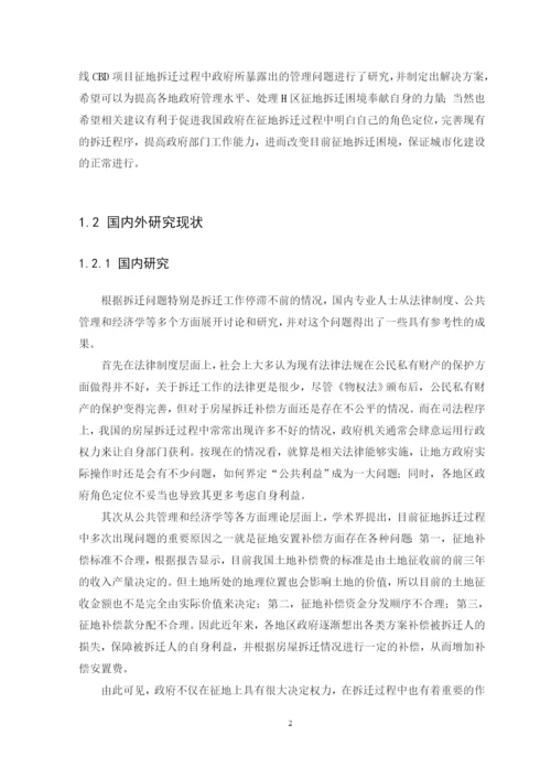 16行管管理1班曹国杰毕业论文.docx