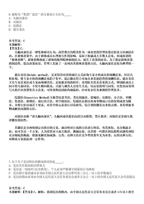 2021年05月宁夏银川市金凤区事业单位自主招聘4人强化练习卷及答案解析