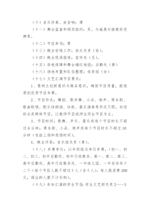 教师节文艺晚会活动方案.docx