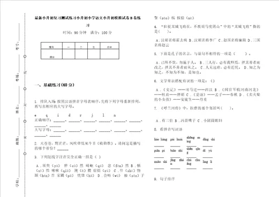 最新小升初复习测试练习小升初小学语文小升初模拟试卷b卷练习