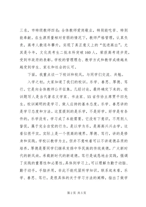 关于新学年的开学典礼校长演讲稿.docx