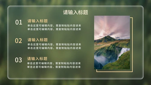 实景植树节科普主题教育PPT模板