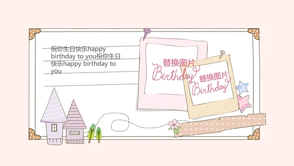粉色生日快乐电子相册动态PPT模板