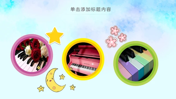 卡通手绘音乐艺术钢琴演奏培训教育教学PPT模板