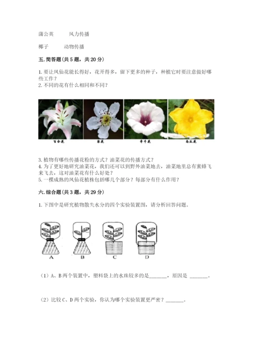 教科版四年级下册科学第一单元《植物的生长变化》测试卷精品有答案.docx