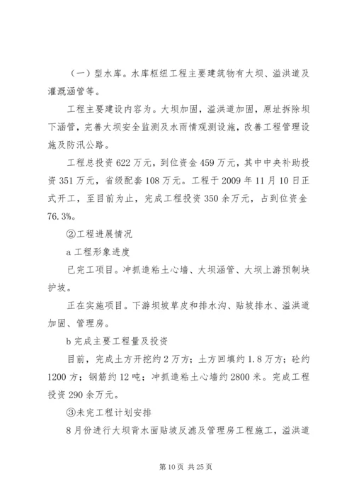 县水务局在建水利工程建设情况汇报.docx