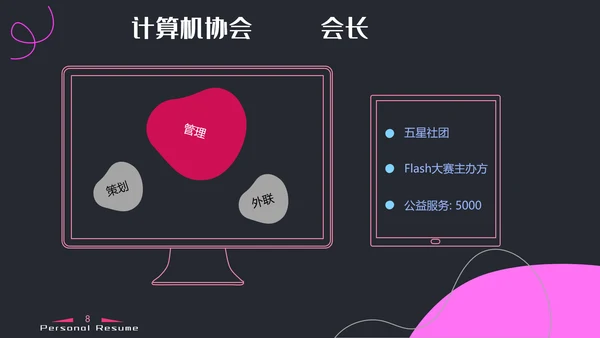 抽象泡泡应聘求职简历PPT模板