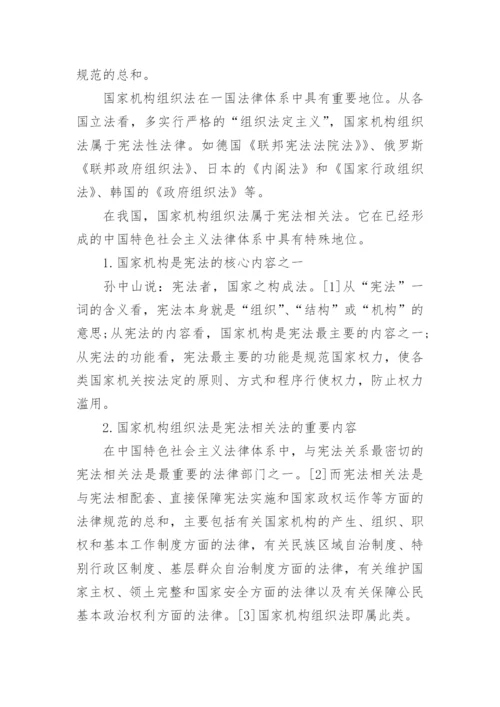 宪法论文开题报告范文.docx