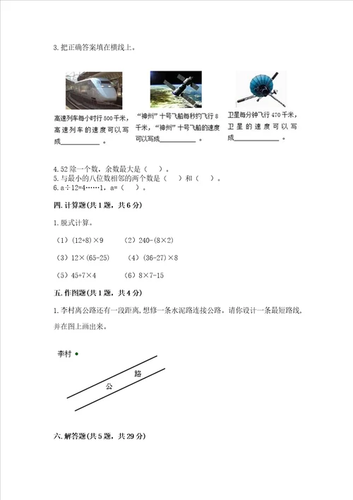 青岛版四年级上册数学期末测试卷含完整答案全优