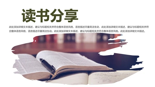 书本阅读读书分享会好书推荐读好书PPT模板