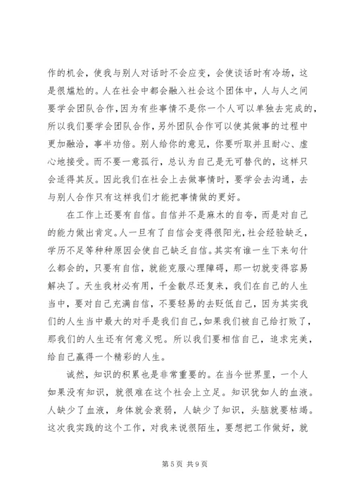 暑假社会实践实习报告.docx