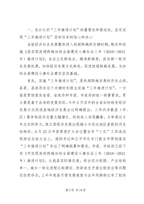 副县长在三化现场会发言.docx