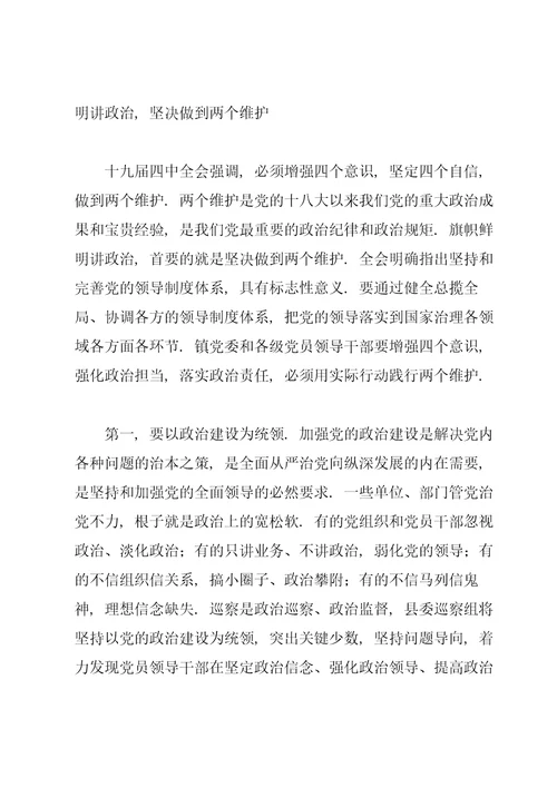 巡察组组长在巡察进驻动员会上的讲话材料