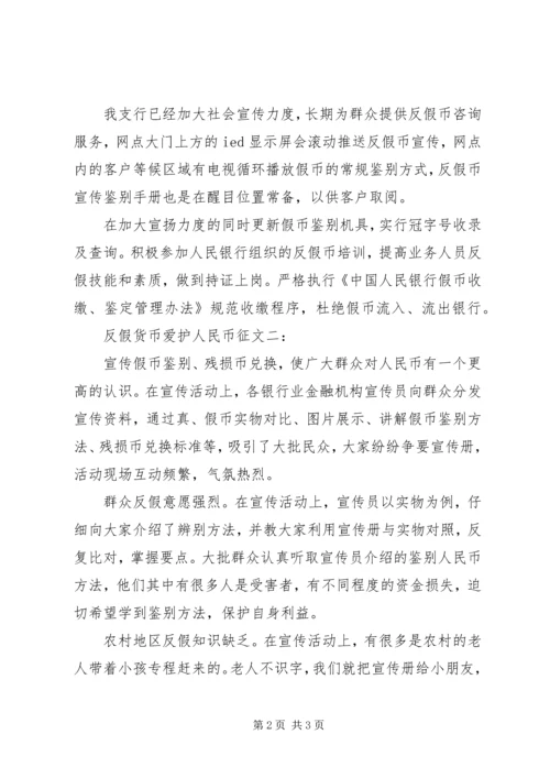 反假币宣传员表态发言.docx